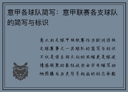 意甲各球队简写:意甲联赛各支球队的简写与标识